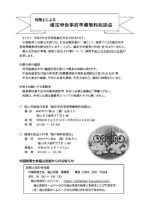 R7 市民の皆様へのお知らせチラシのサムネイル