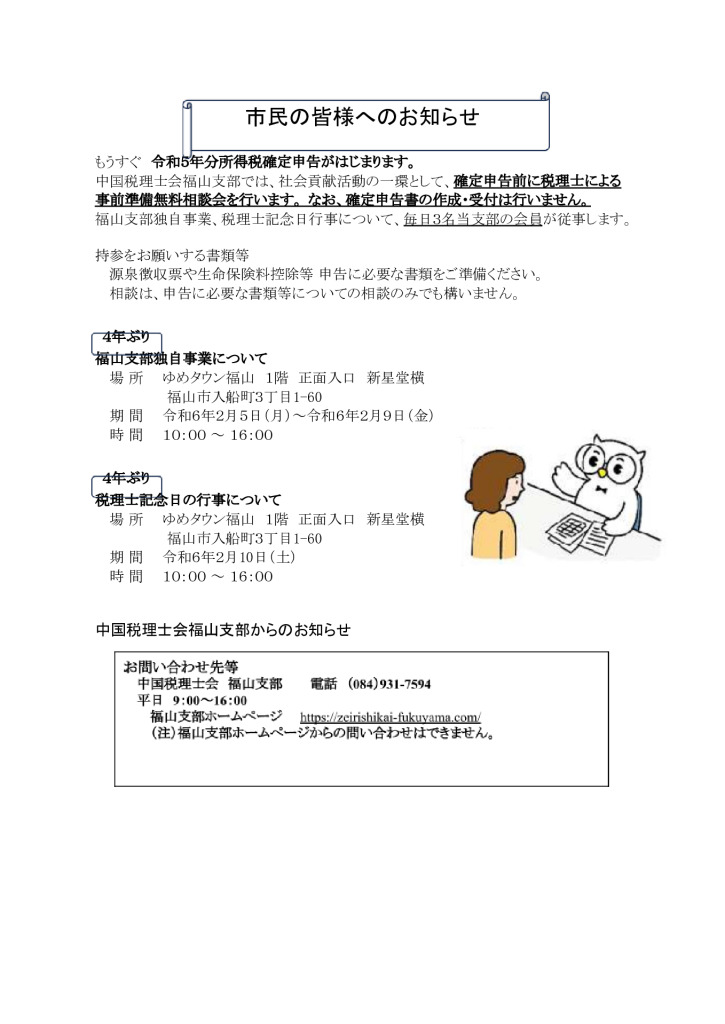 市民の皆様へのお知らせチラシ（加工・にちぜいくん） (1) (1)のサムネイル