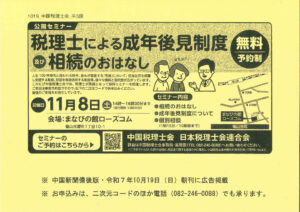 税理士による成年後見制度及び相続の話のサムネイル
